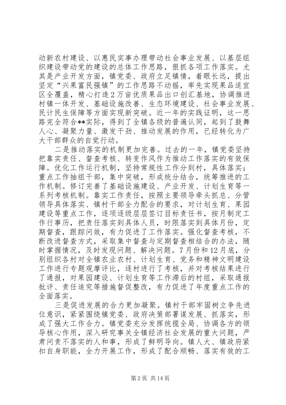 全镇经济工作会议讲话_第2页