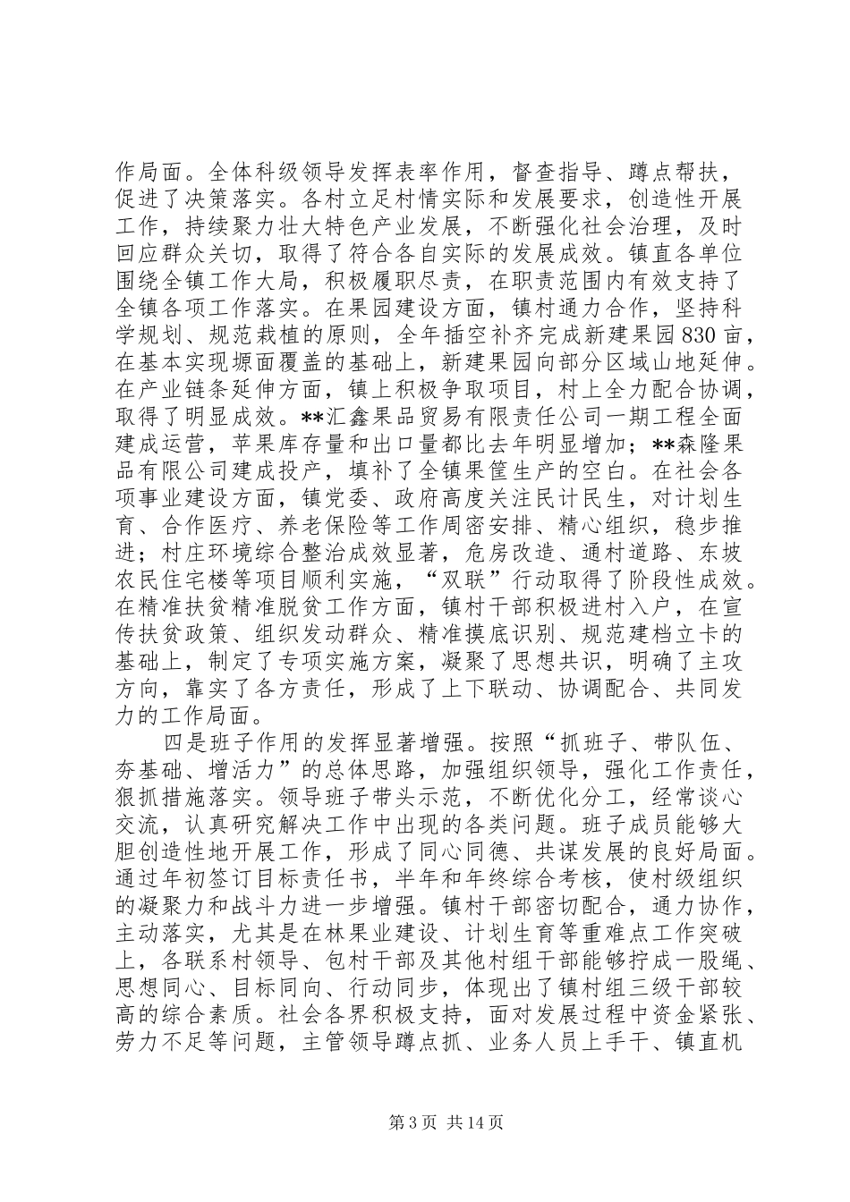 全镇经济工作会议讲话_第3页