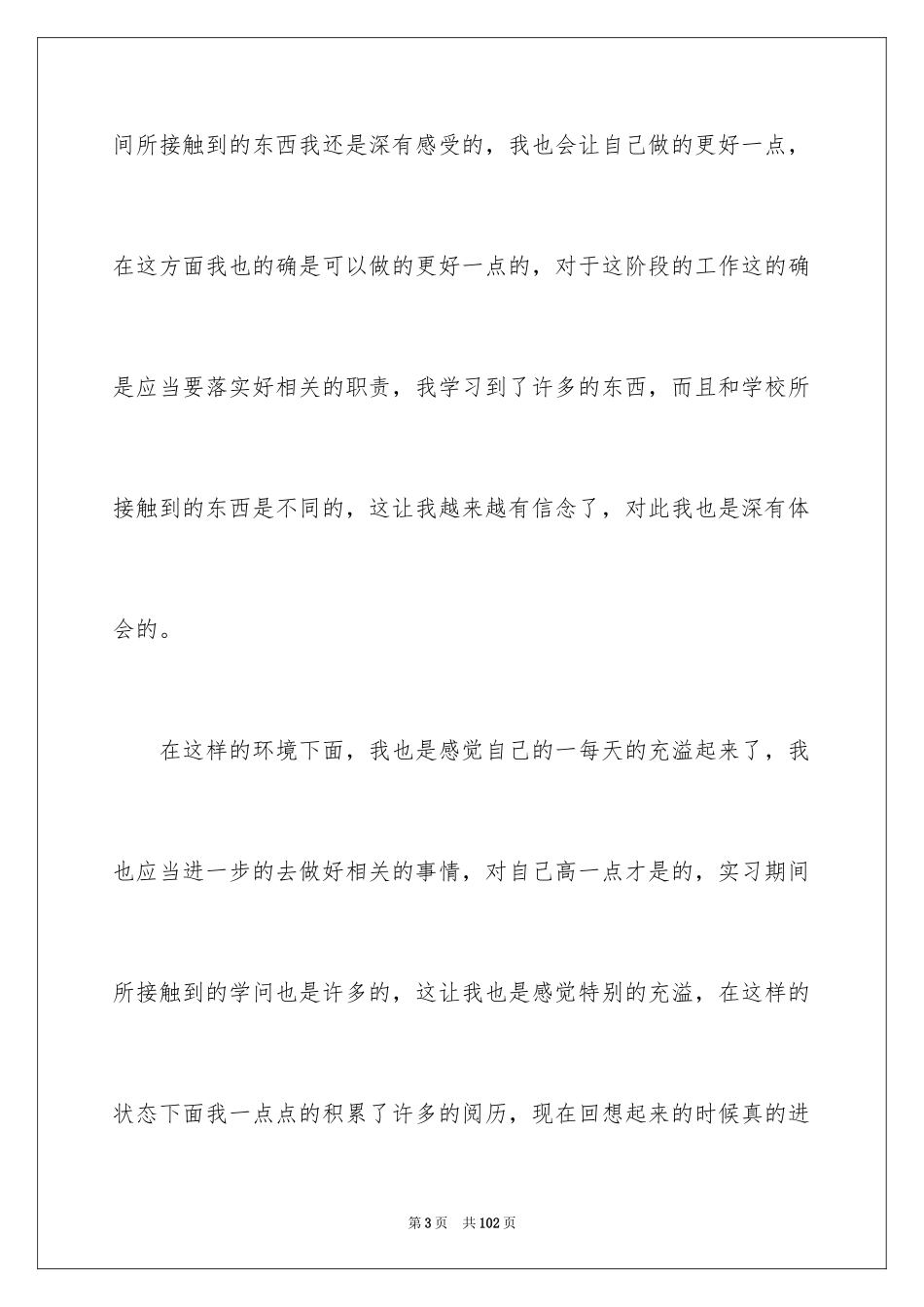 2024会计实习心得体会_67_第3页
