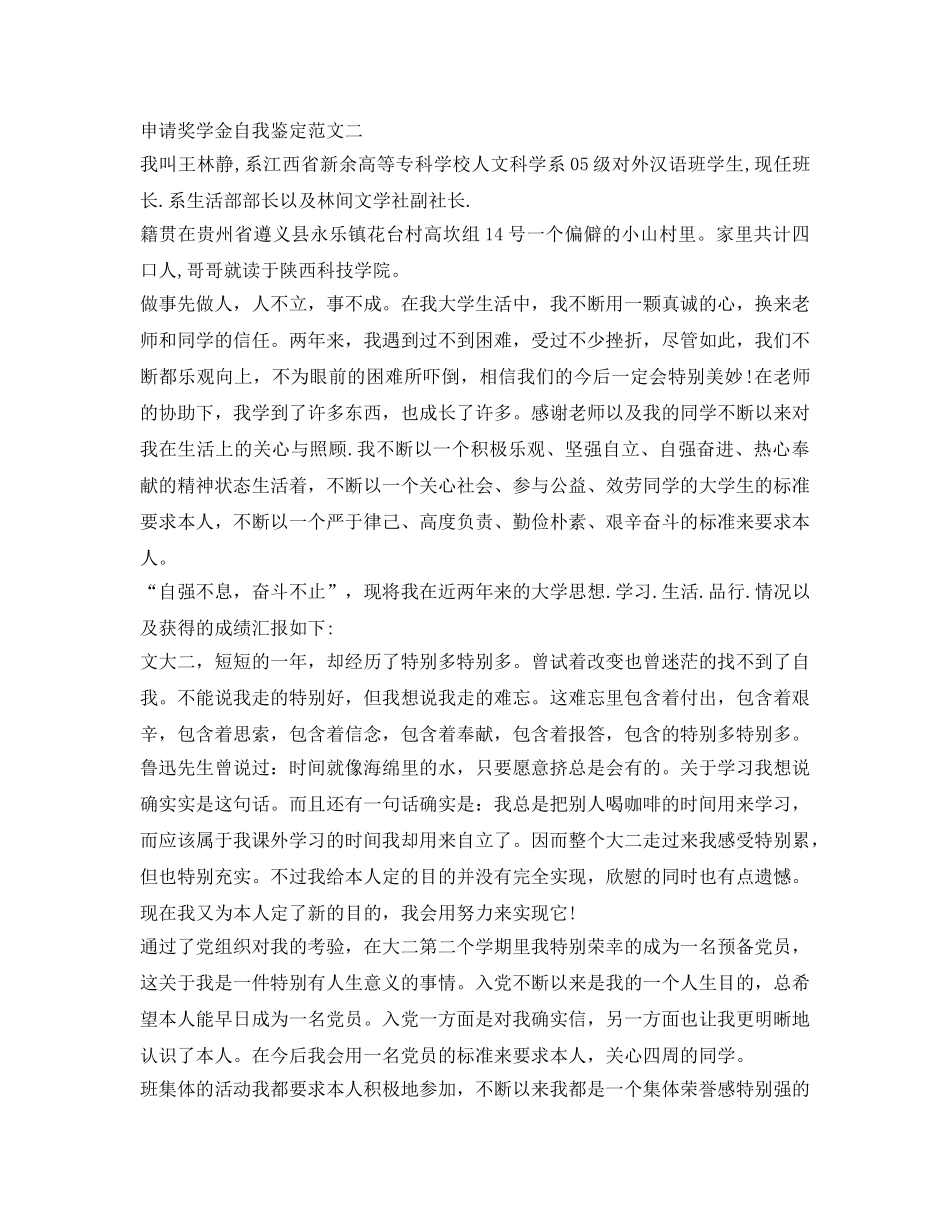 申请奖学金自我鉴定参考范文 _第2页