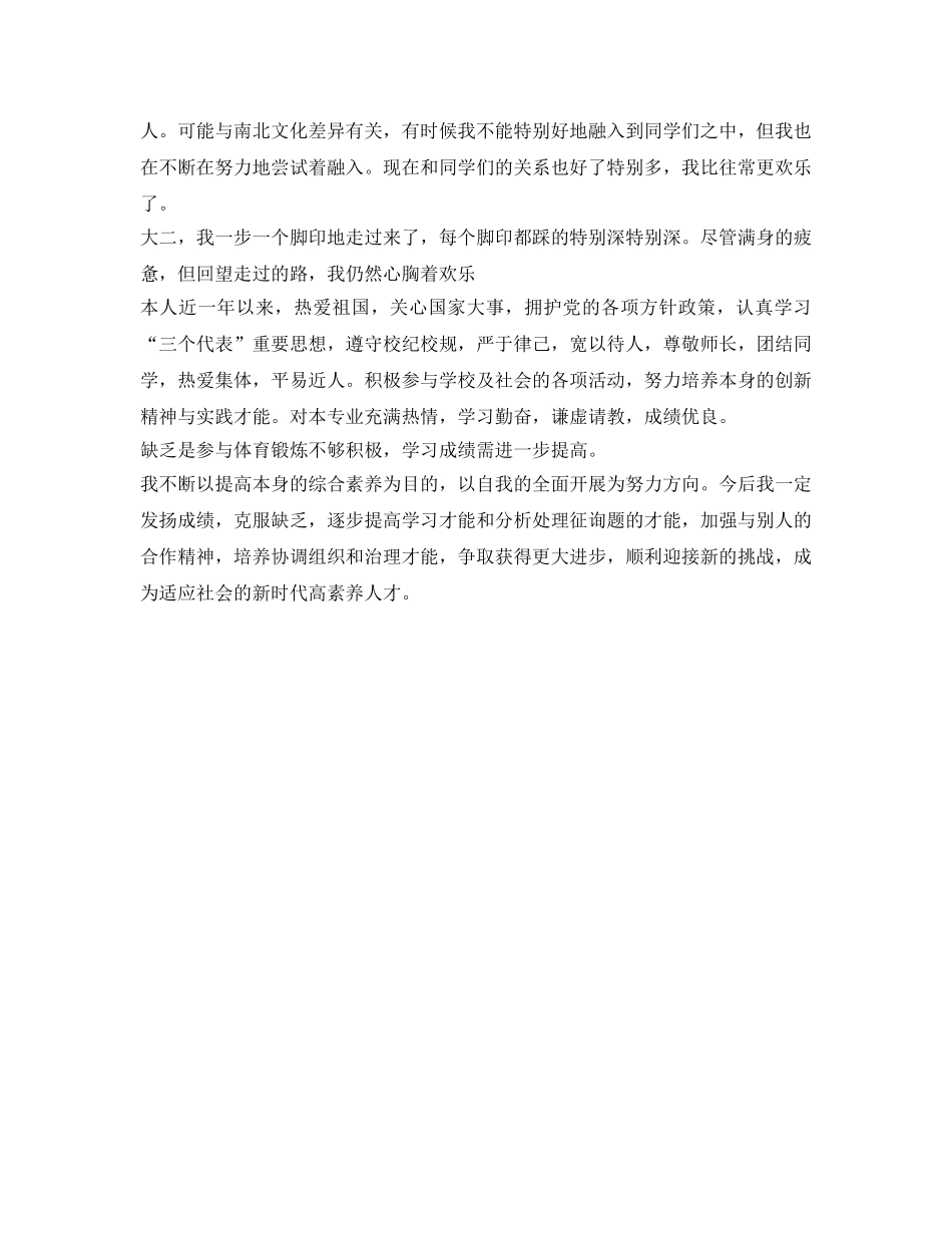 申请奖学金自我鉴定参考范文 _第3页