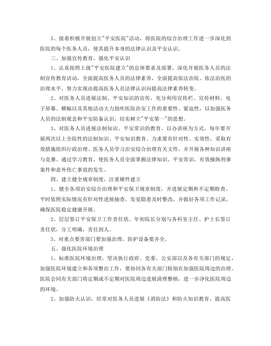 平安建设工作参考计划范文5篇 _第2页