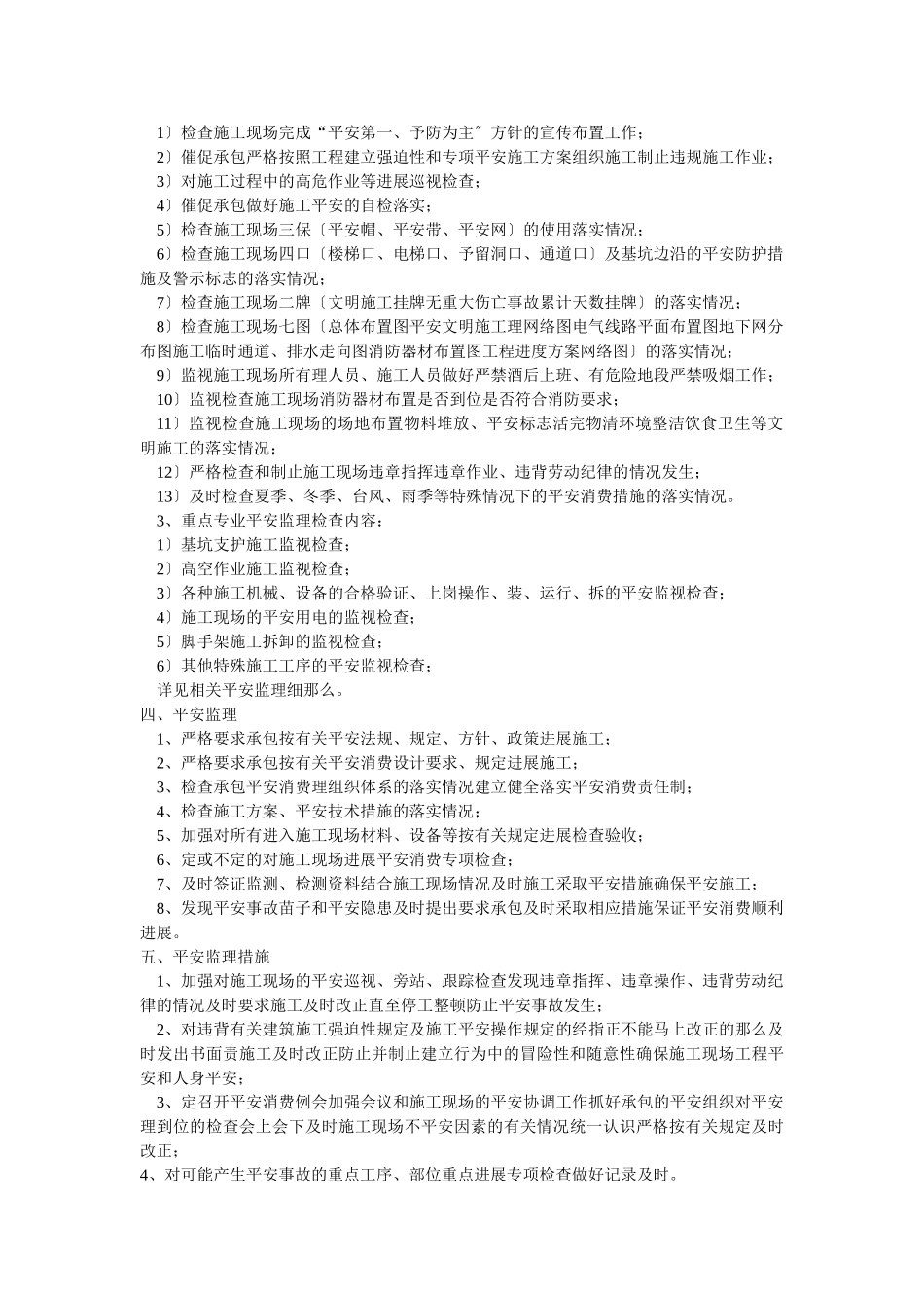 施工安全监理实施细则1_第2页