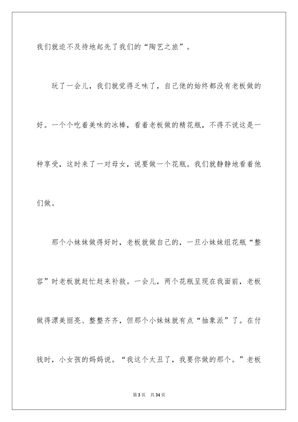 2024“奇怪”的事作文_1_第3页