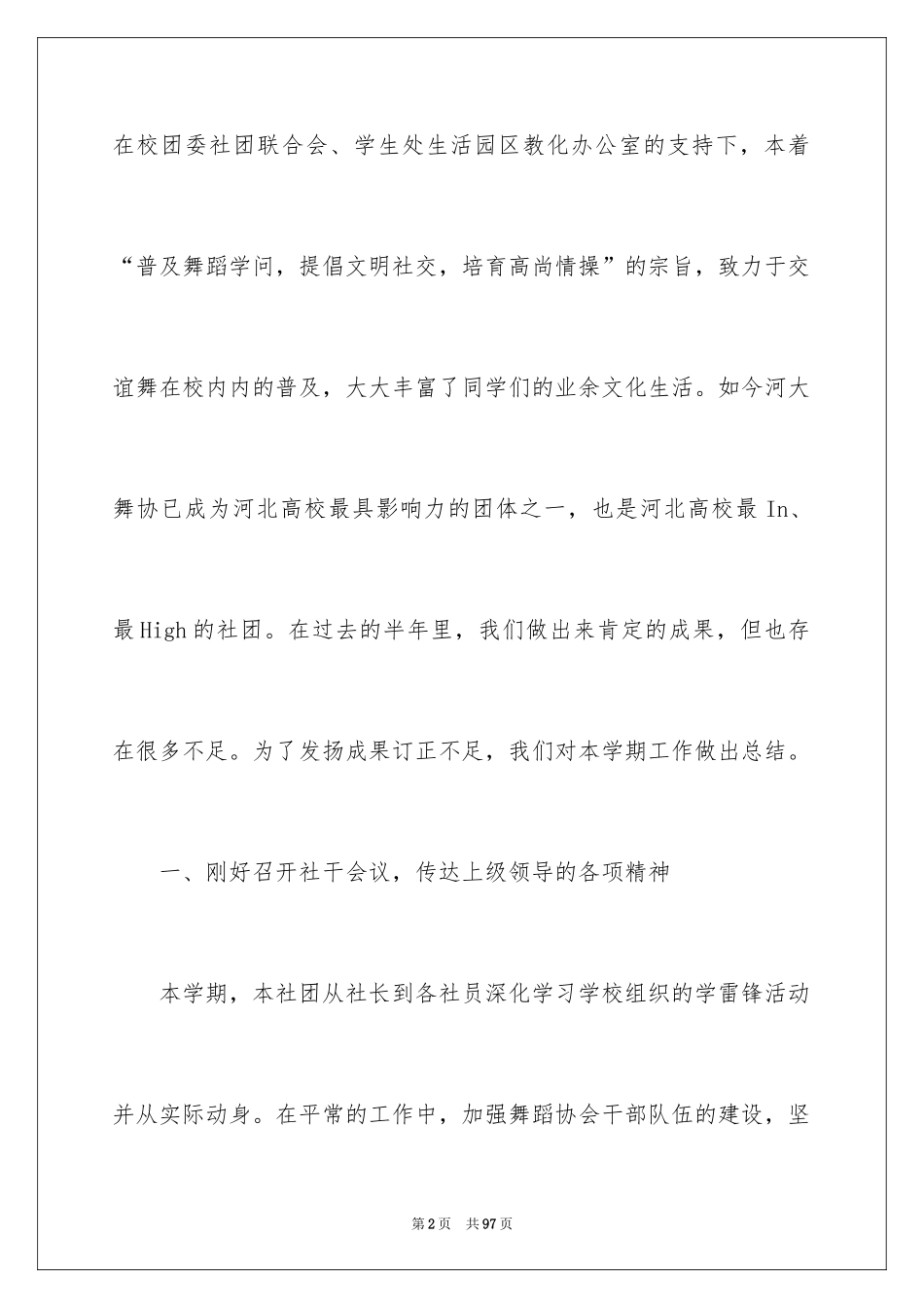 2024大学社团活动总结_74_第2页