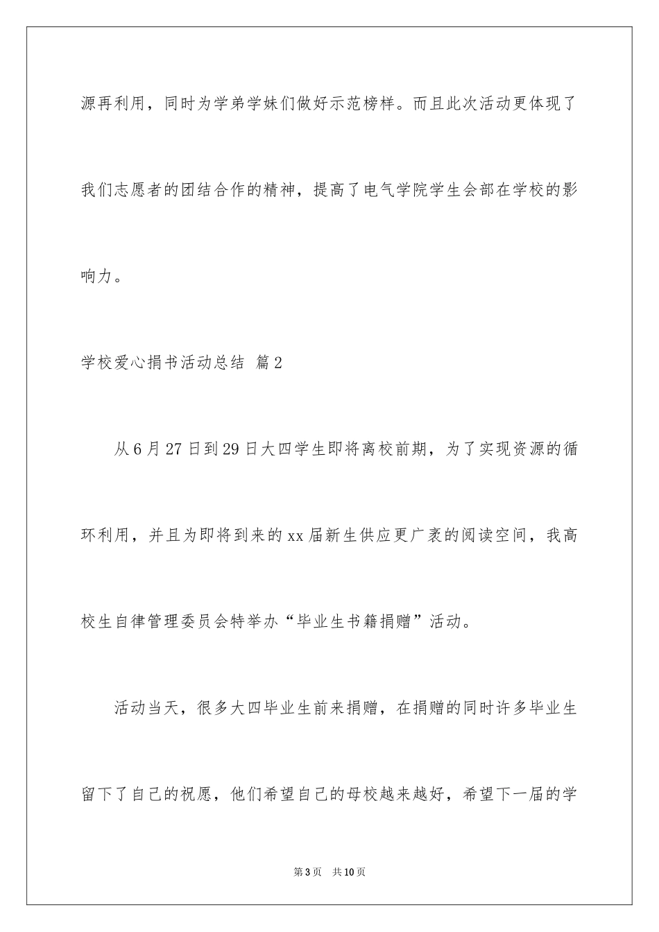 2024学校爱心捐书活动总结_3_第3页