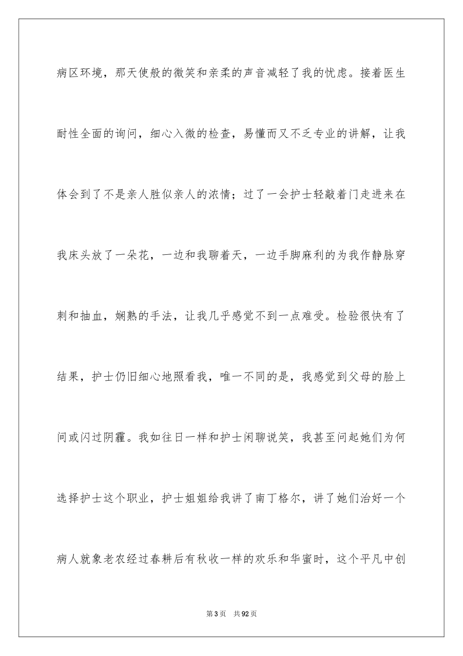 2024国际护士节演讲稿_25_第3页