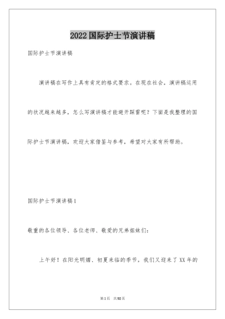 2024国际护士节演讲稿_25