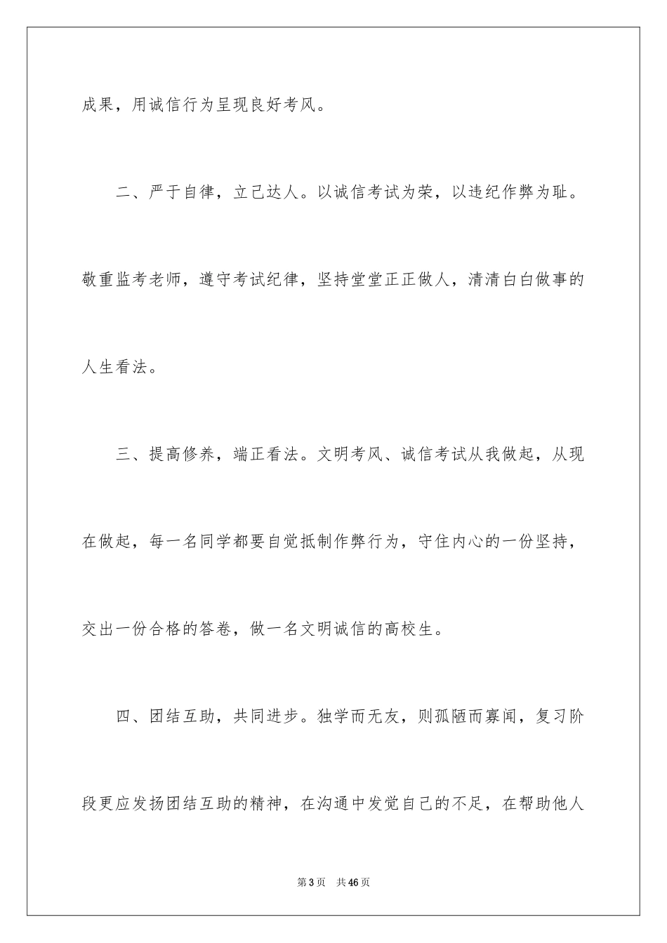 2024中学生诚信考试倡议书_第3页