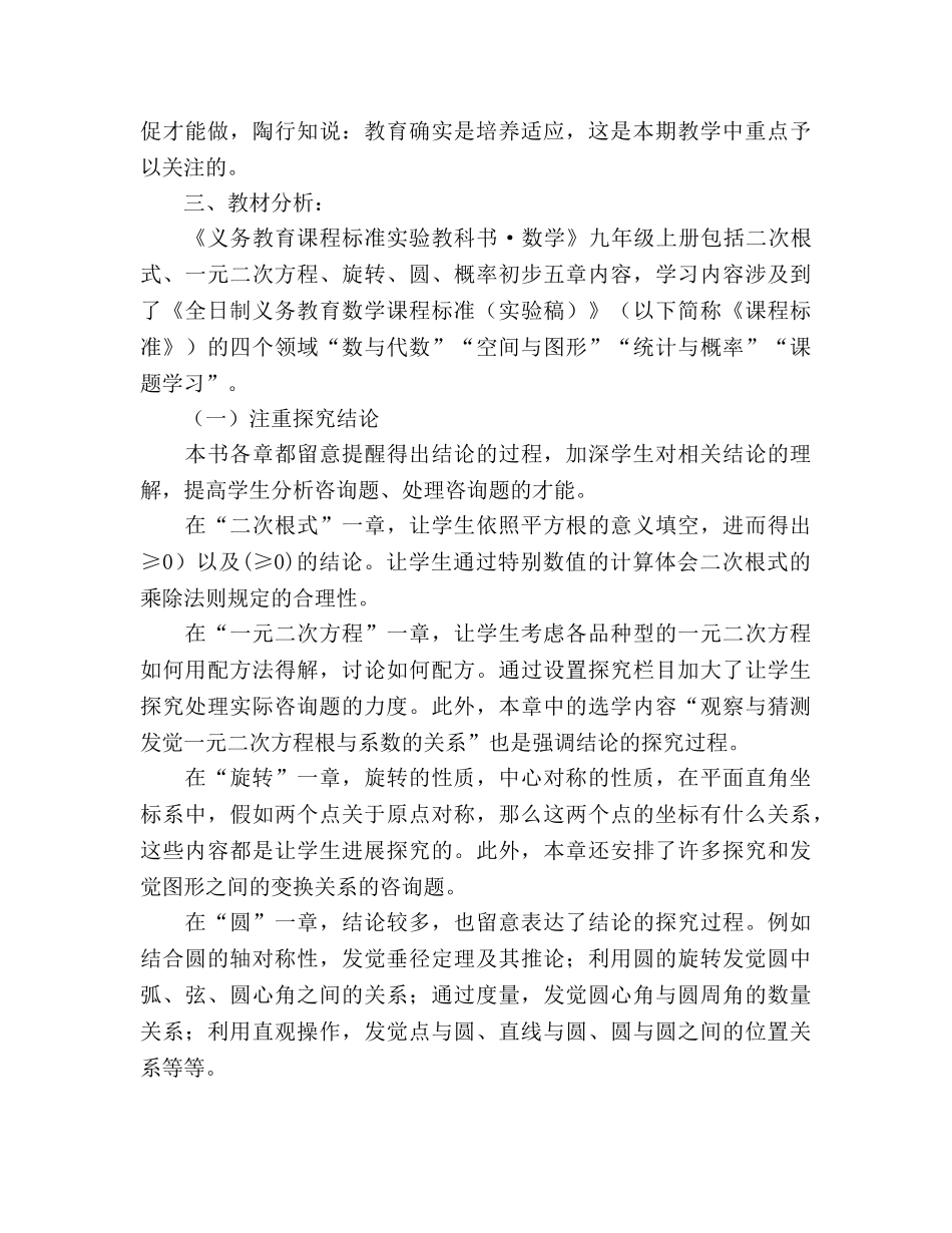 数学教学工作参考计划范文三（通用） _第2页