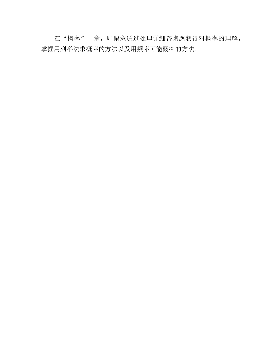 数学教学工作参考计划范文三（通用） _第3页