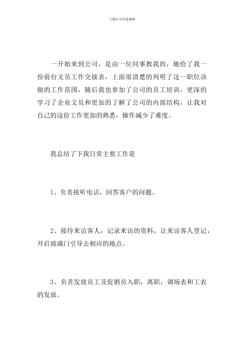 文员个人试用期转正工作总结范文_第2页