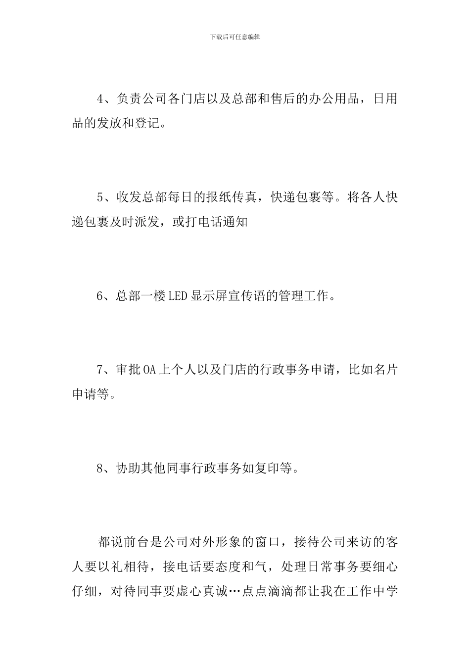 文员个人试用期转正工作总结范文_第3页