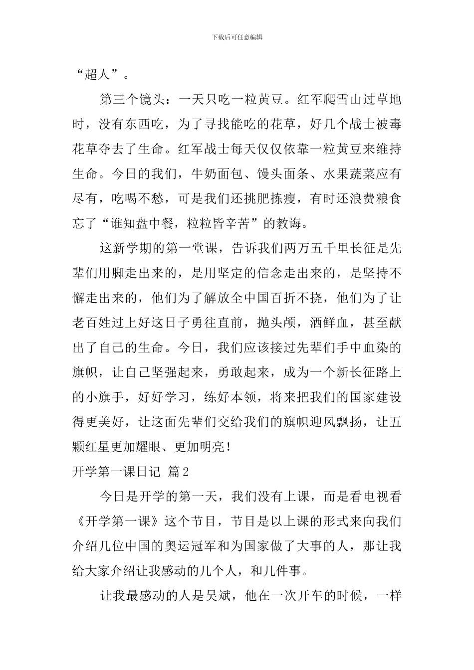 开学第一课日记汇总五篇_第2页
