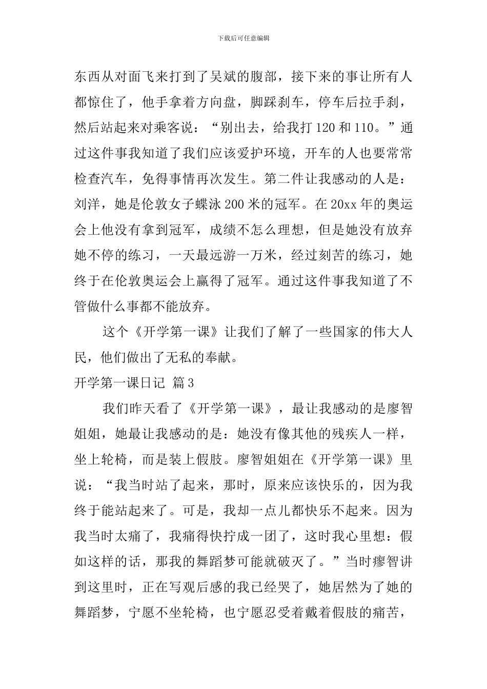 开学第一课日记汇总五篇_第3页