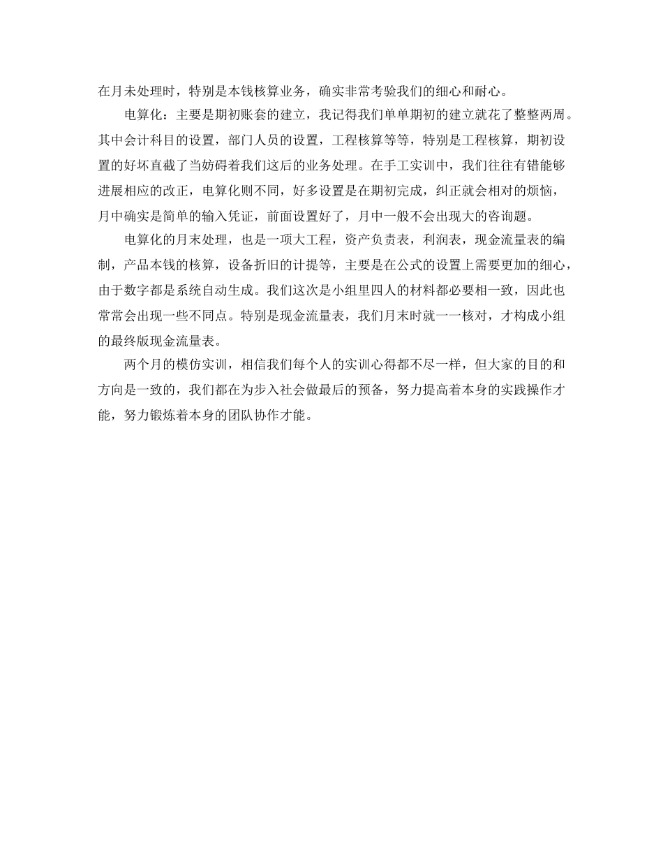 手工实训和电算化模拟实训参考心得 _第2页