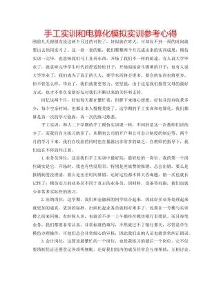 手工实训和电算化模拟实训参考心得 