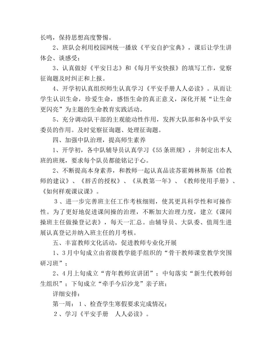第一学期少先队工作参考计划 (3) _第2页
