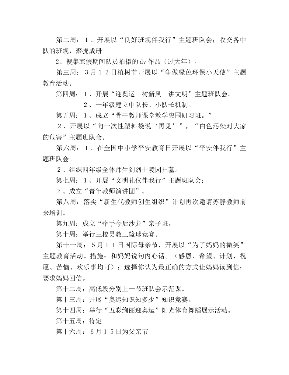 第一学期少先队工作参考计划 (3) _第3页