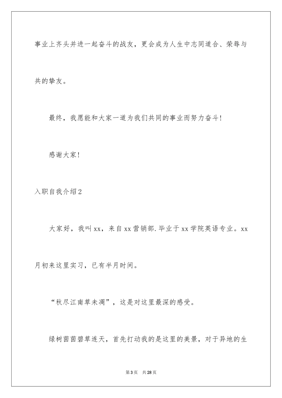 2024入职自我介绍_40_第3页
