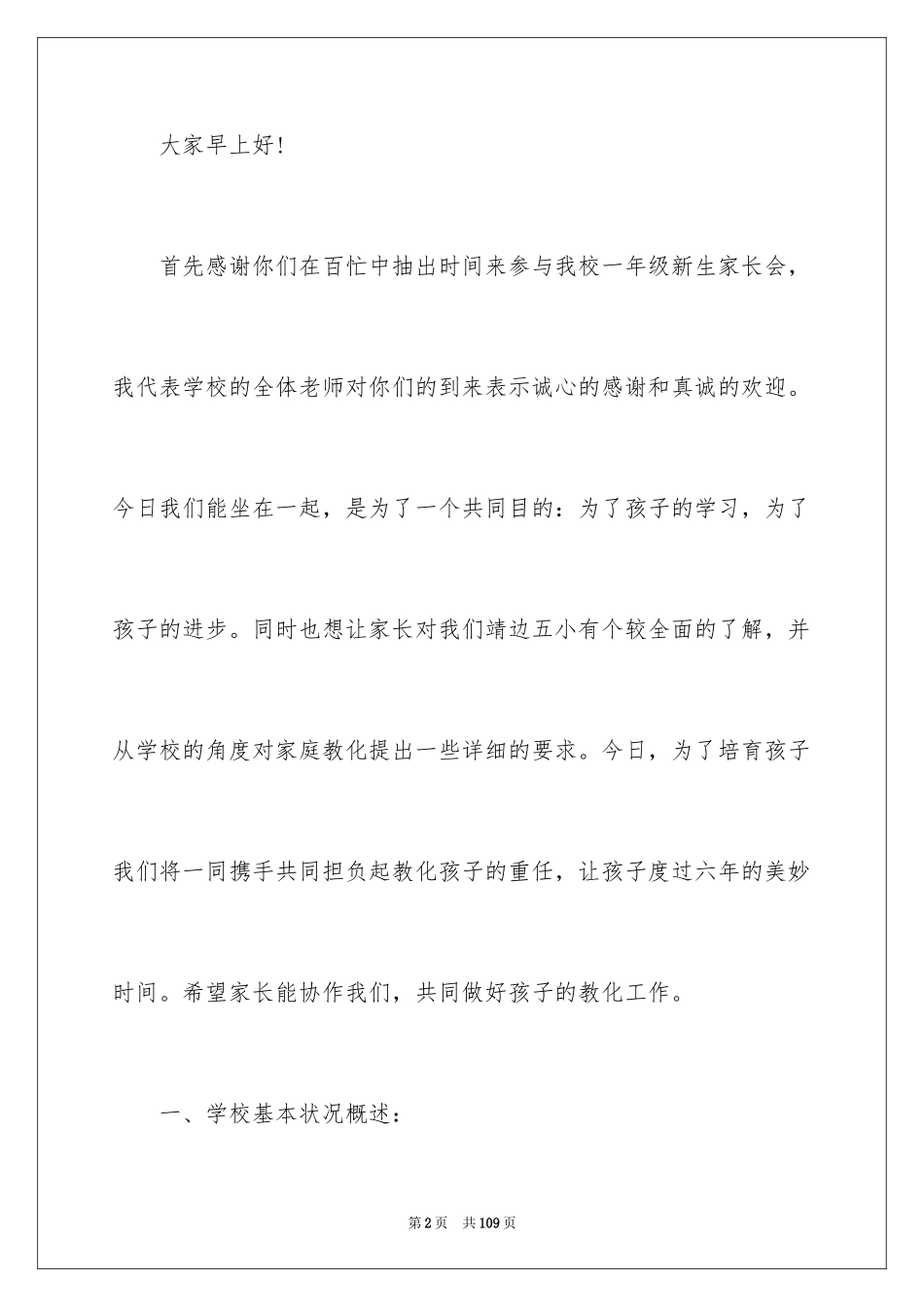 2024一年级新学期家长会发言稿_第2页