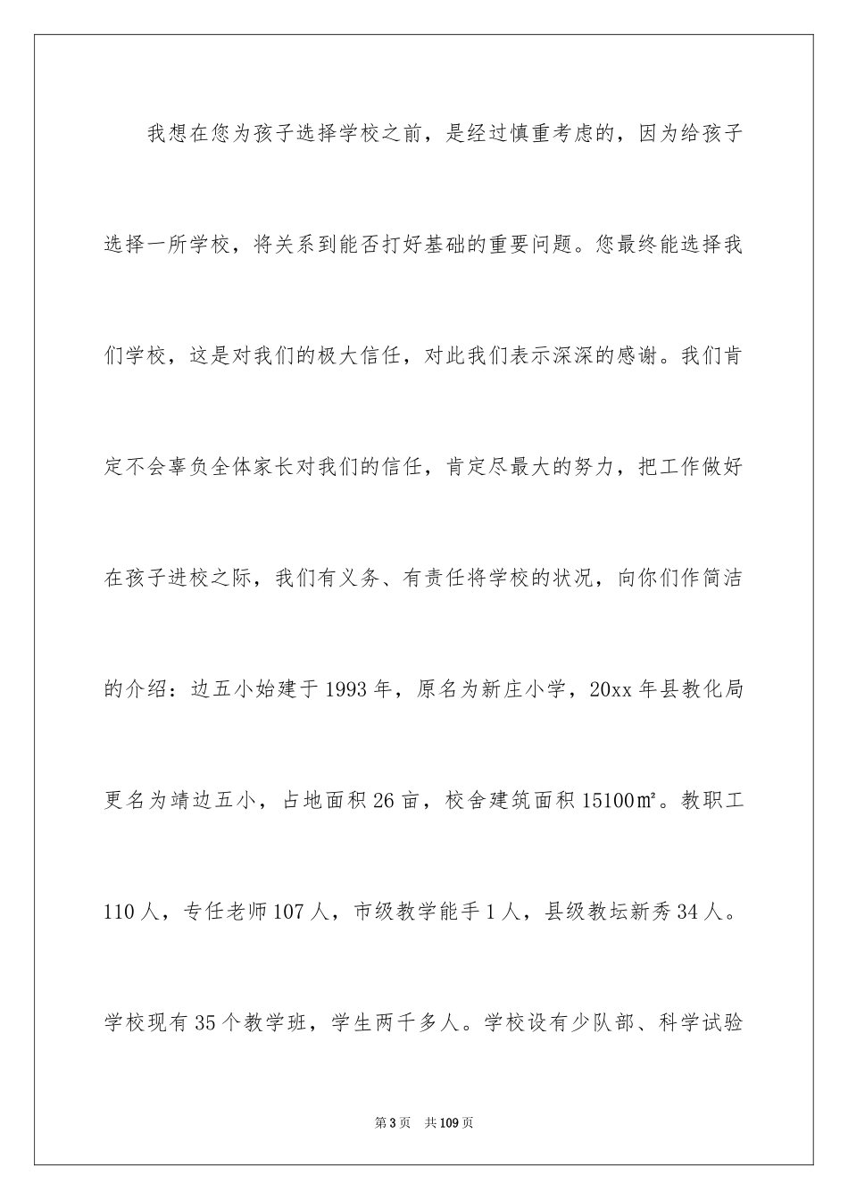 2024一年级新学期家长会发言稿_第3页