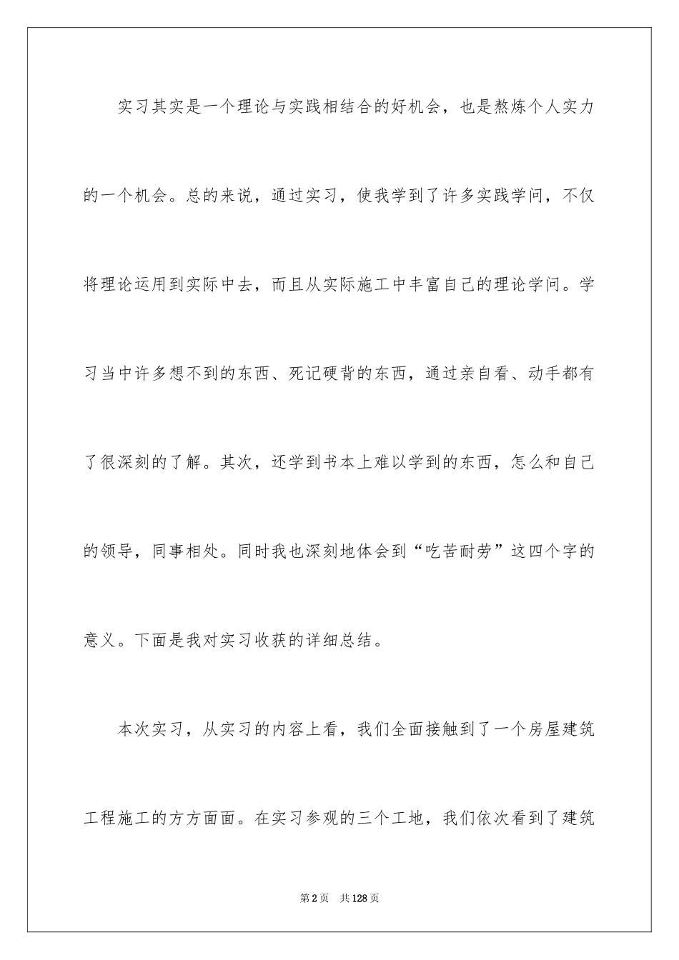 2024土木实习报告_26_第2页