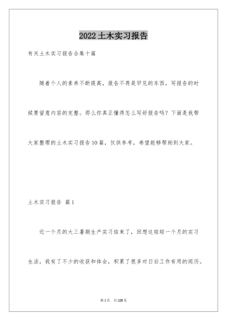 2024土木实习报告_26