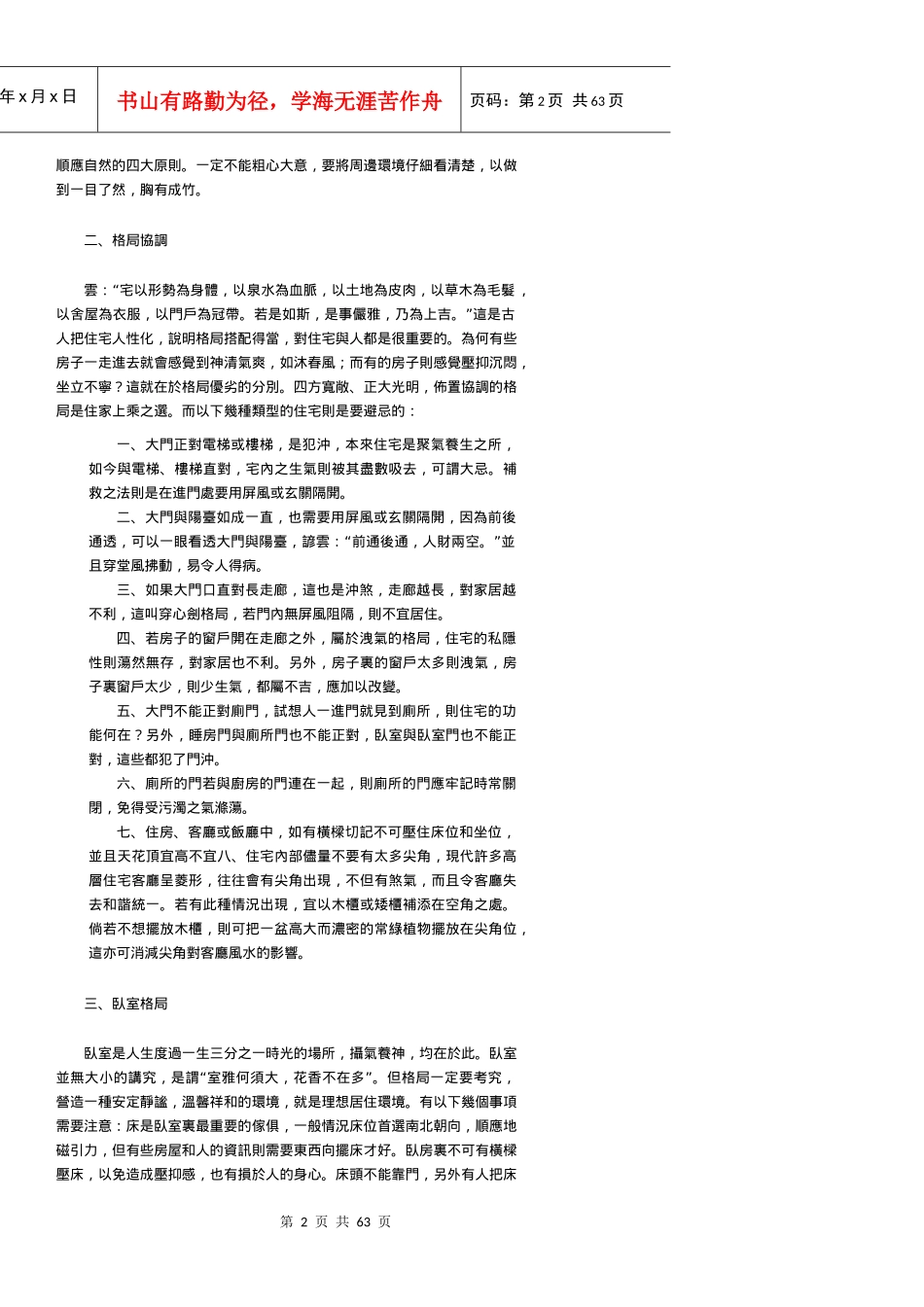 房地产风水大全(1)_第2页