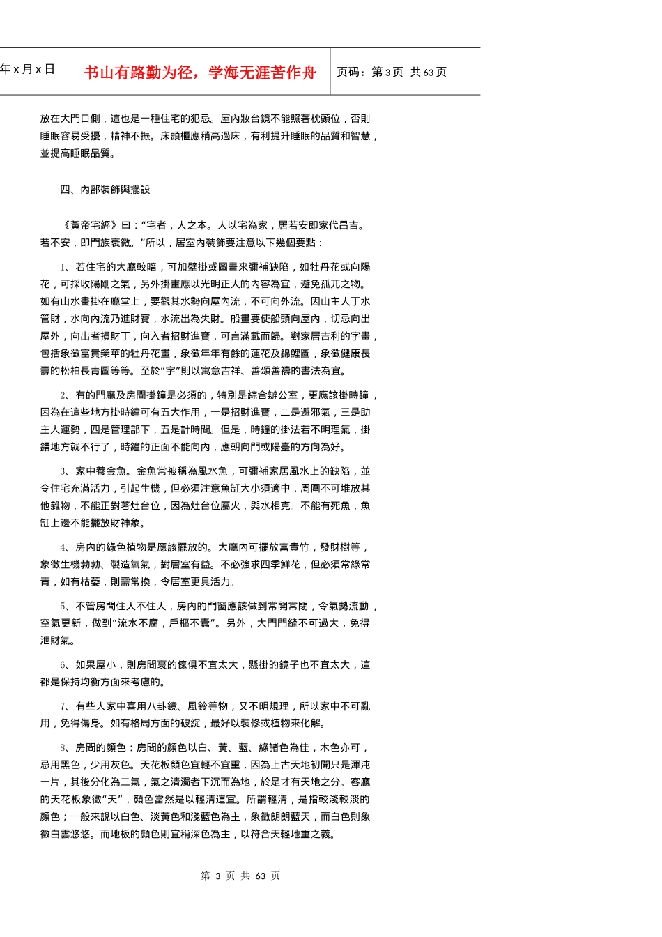 房地产风水大全(1)_第3页