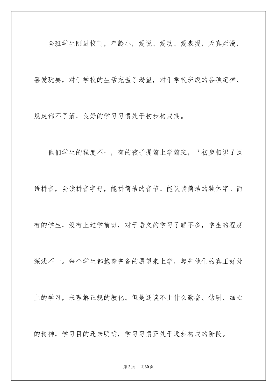 2024学前班教学计划_78_第2页