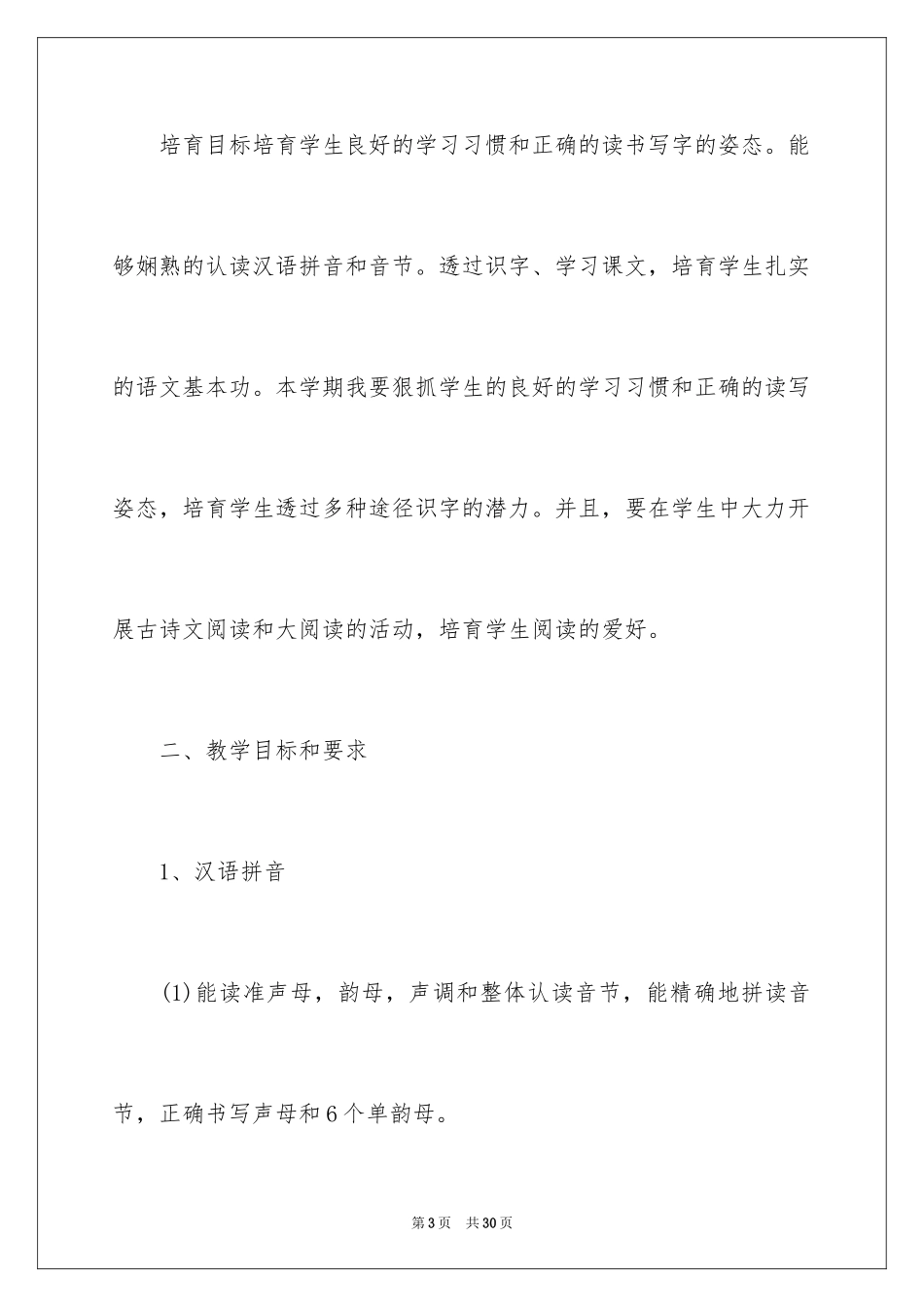 2024学前班教学计划_78_第3页