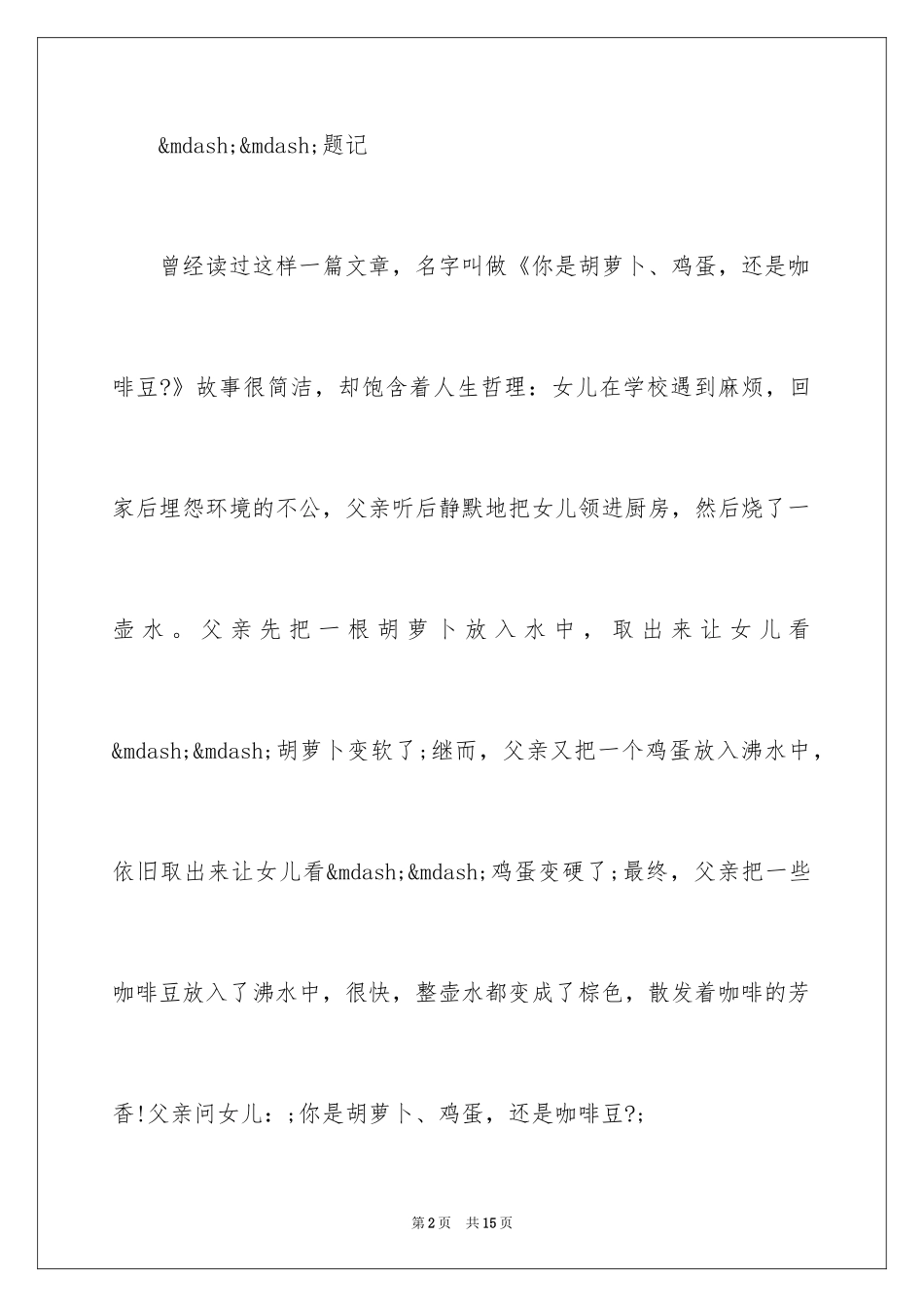 2024做一个努力的人作文800字_第2页