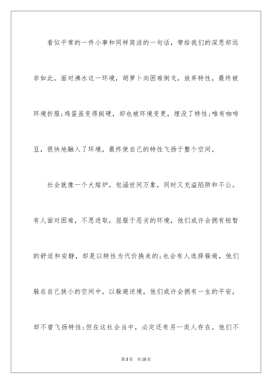 2024做一个努力的人作文800字_第3页
