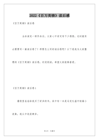 2024《百万英镑》读后感_18