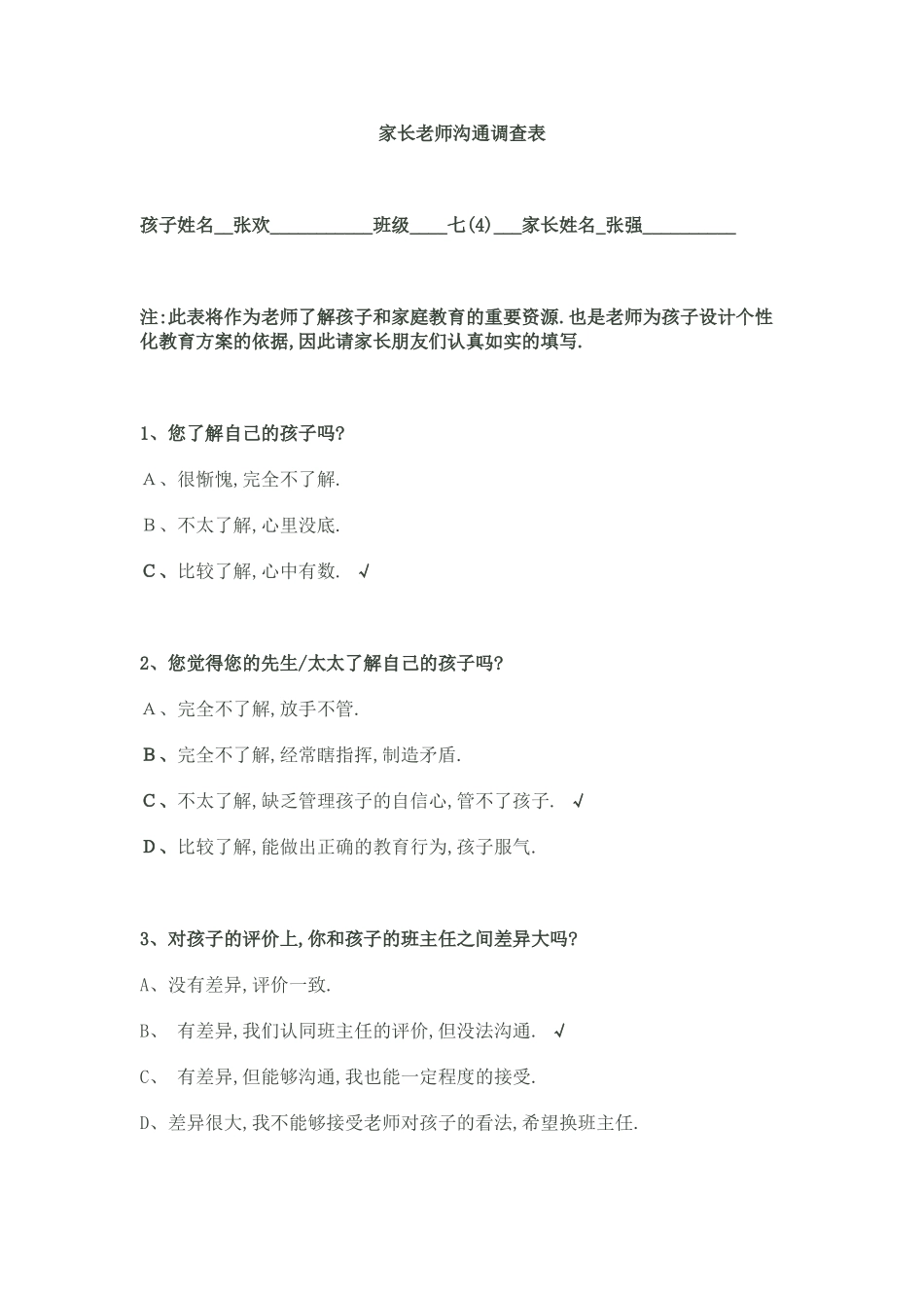 家长老师沟通调查表_第1页