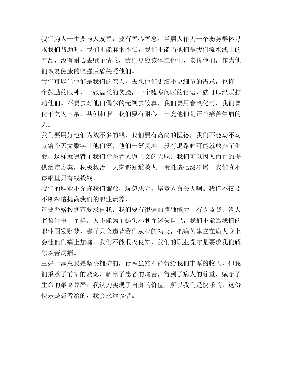 三好一满意活动心得体会最新范文 _第2页