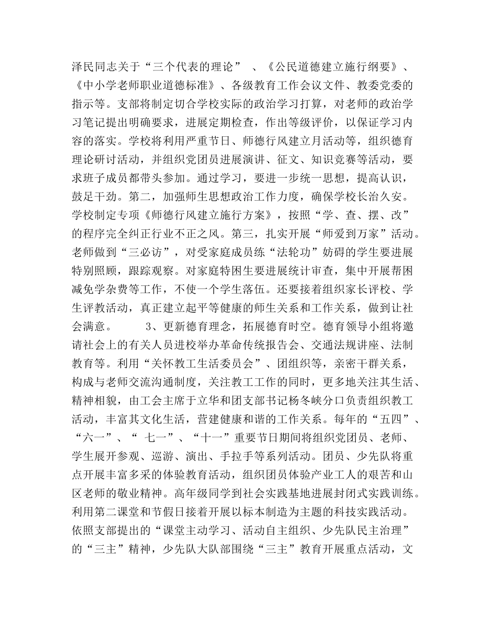 实验小学德育工作五年规划 (2) _第2页