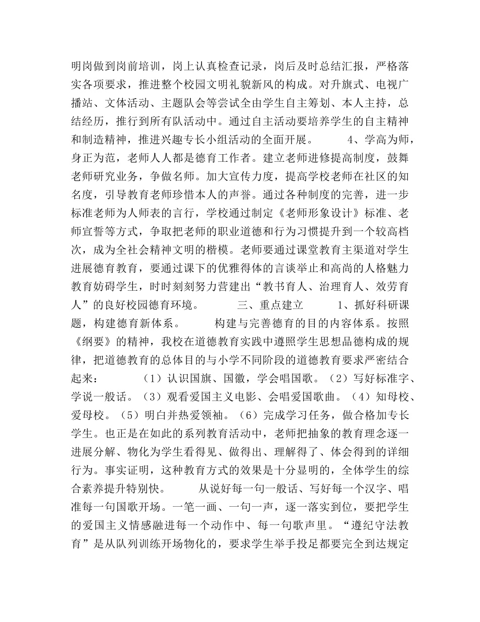 实验小学德育工作五年规划 (2) _第3页