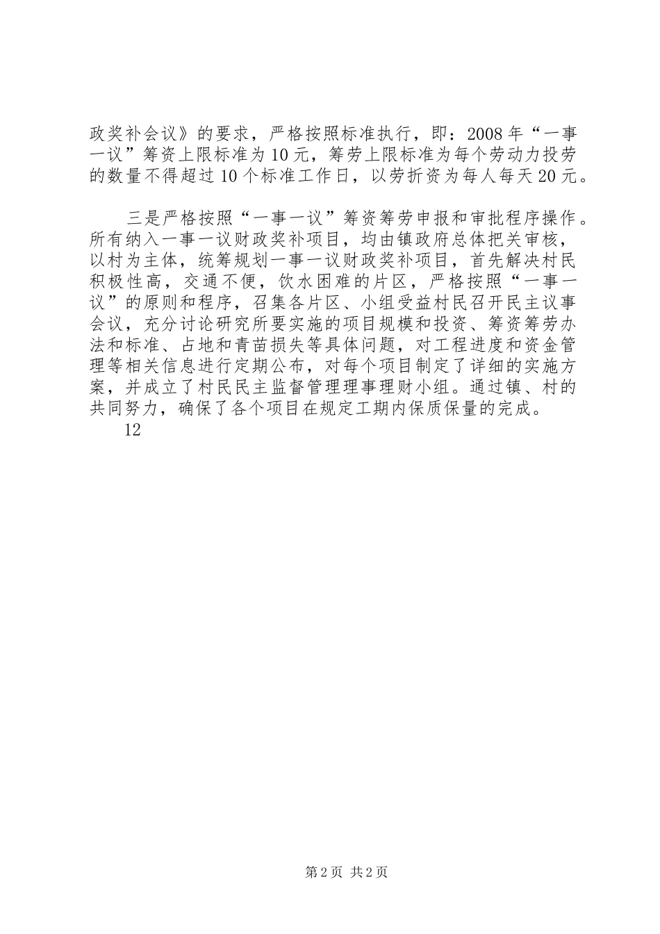 一事一议财政奖补试点工作总结 _第2页