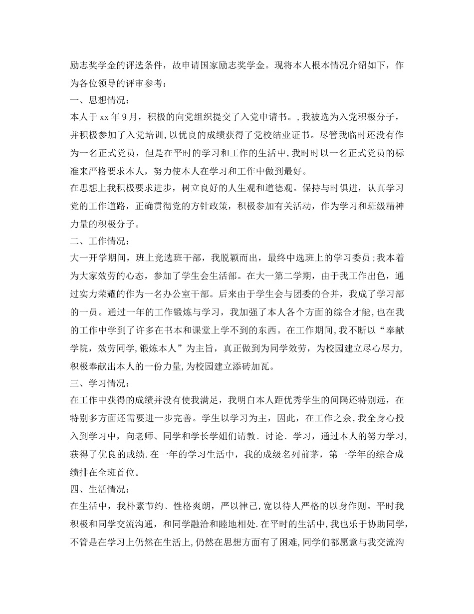 评奖学金自我鉴定参考200字 _第2页