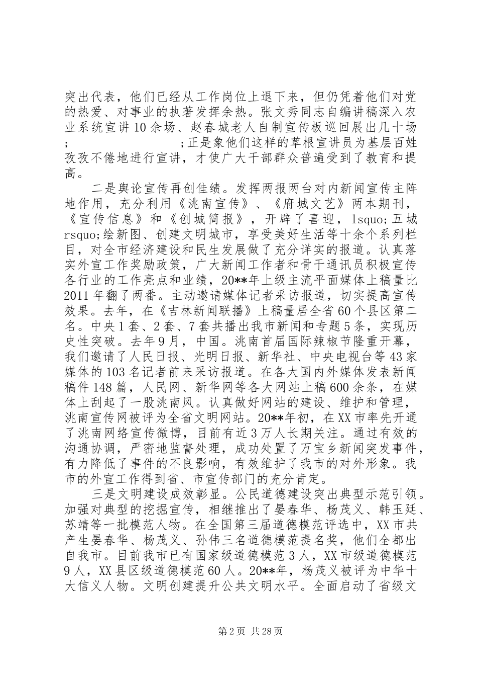 领导全市宣传思想文化工作会议上的讲话发言_第2页