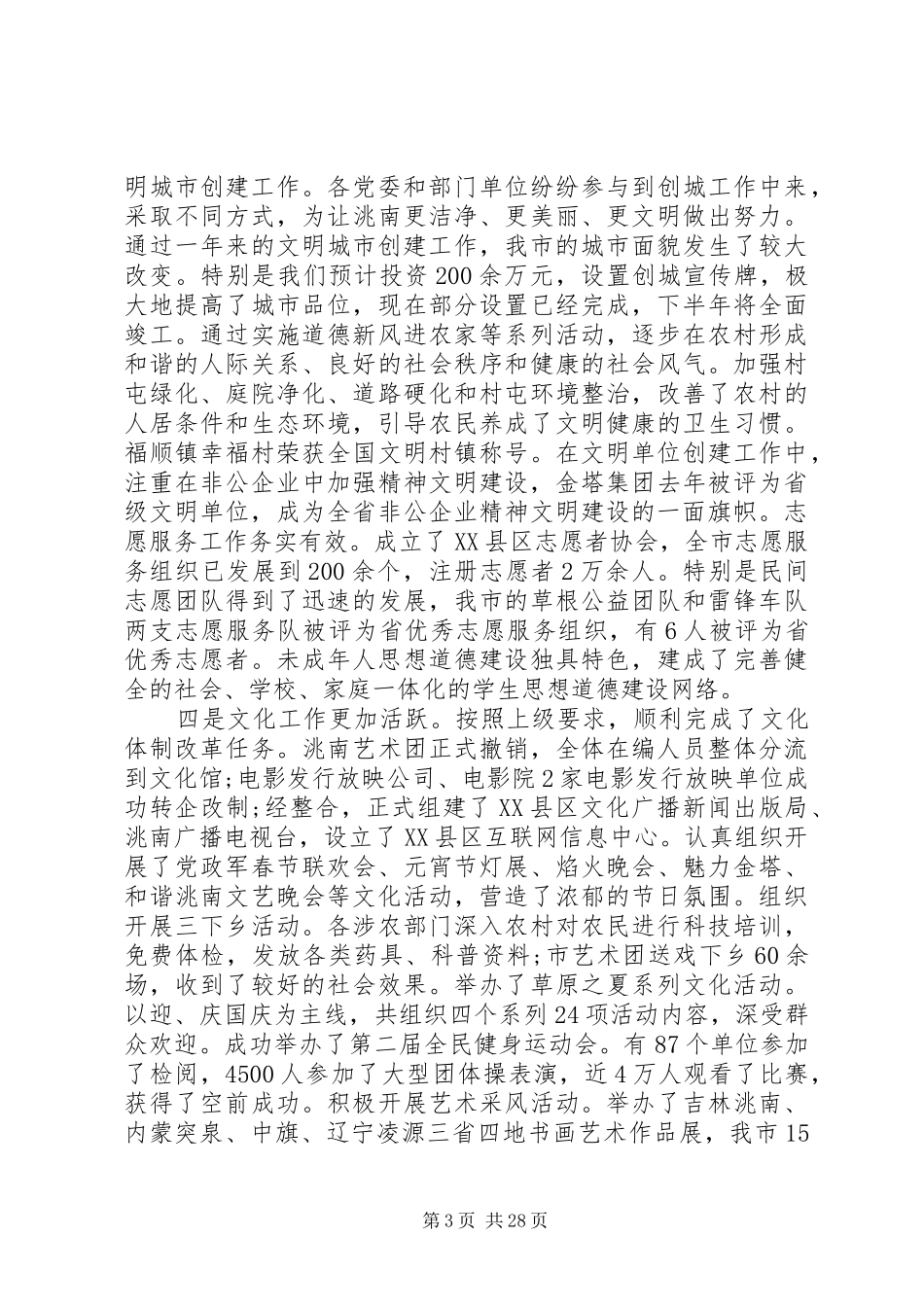 领导全市宣传思想文化工作会议上的讲话发言_第3页
