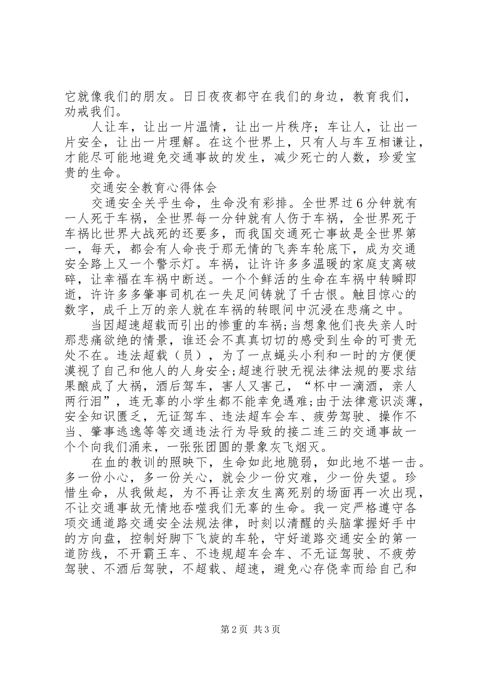 最新交通安全教育体会心得_第2页