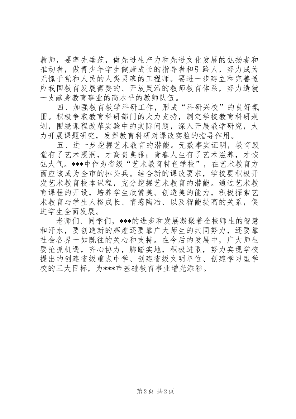 学校综合楼落成典礼上讲话发言_第2页
