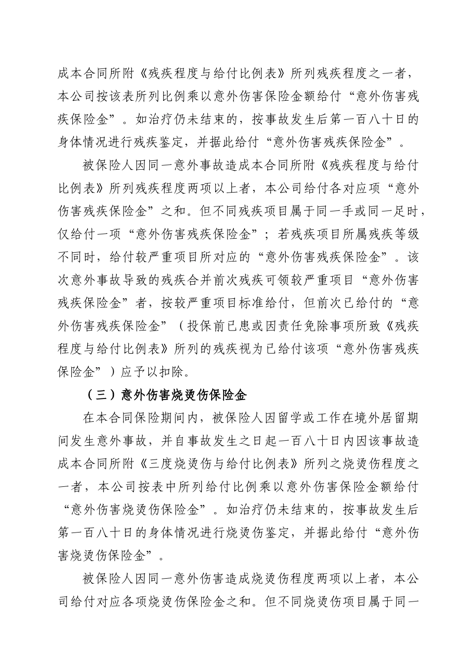 平安境外留学或工作综合保障保险条款_第2页