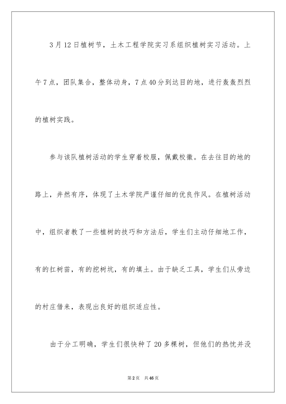 2024学生植树节活动总结_2_第2页