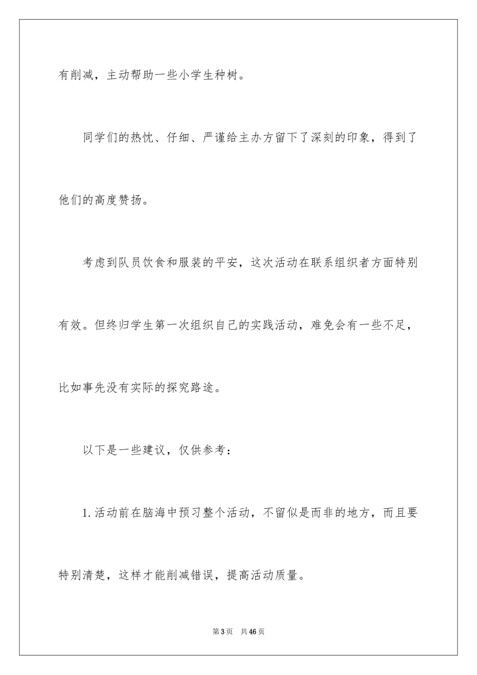 2024学生植树节活动总结_2_第3页