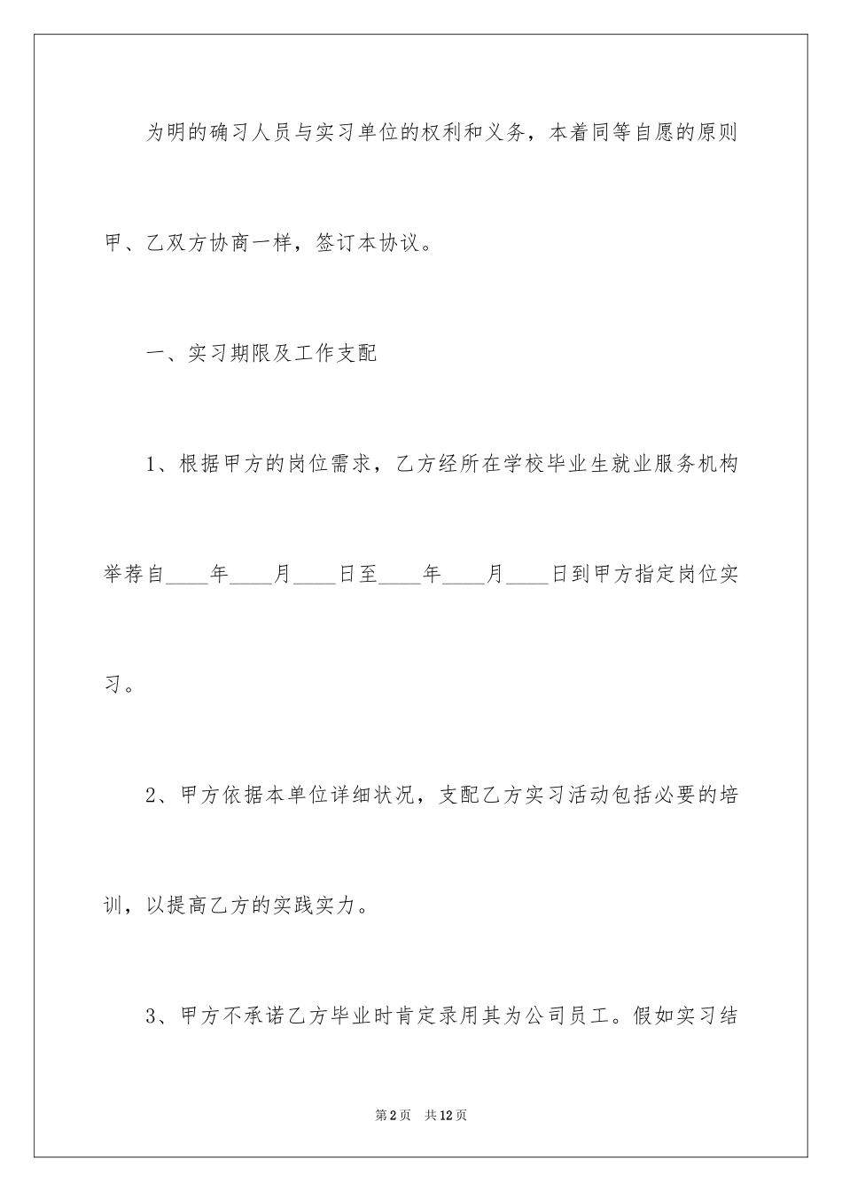 2024单位实习就业协议书_第2页