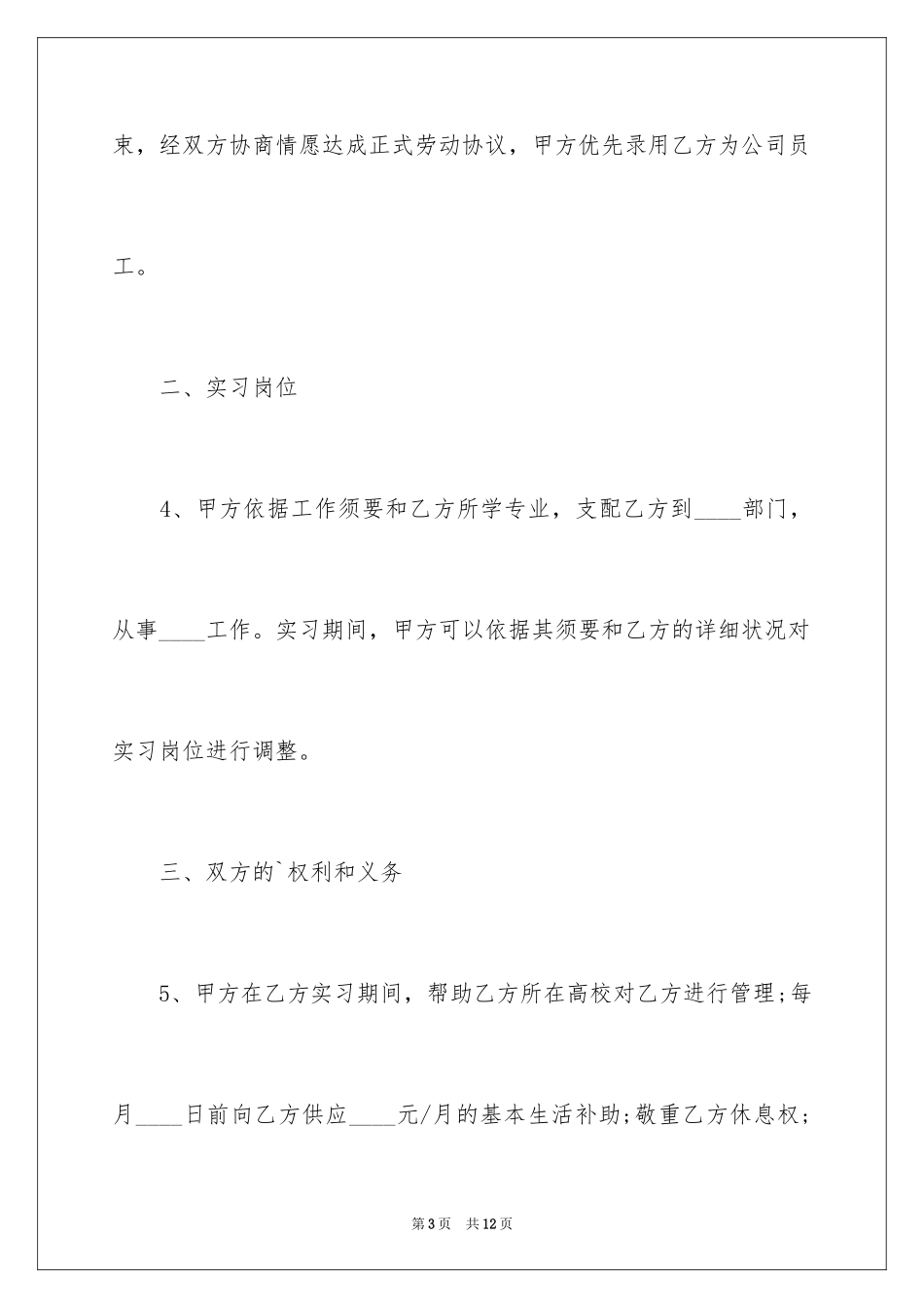 2024单位实习就业协议书_第3页